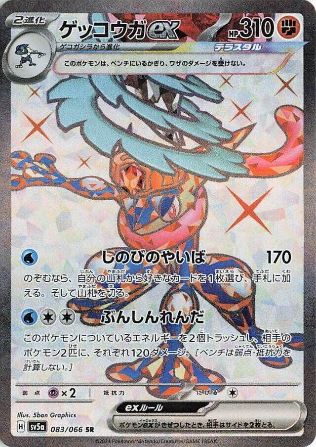 Greninja ex, Crimson Haze #083 Pokémon card