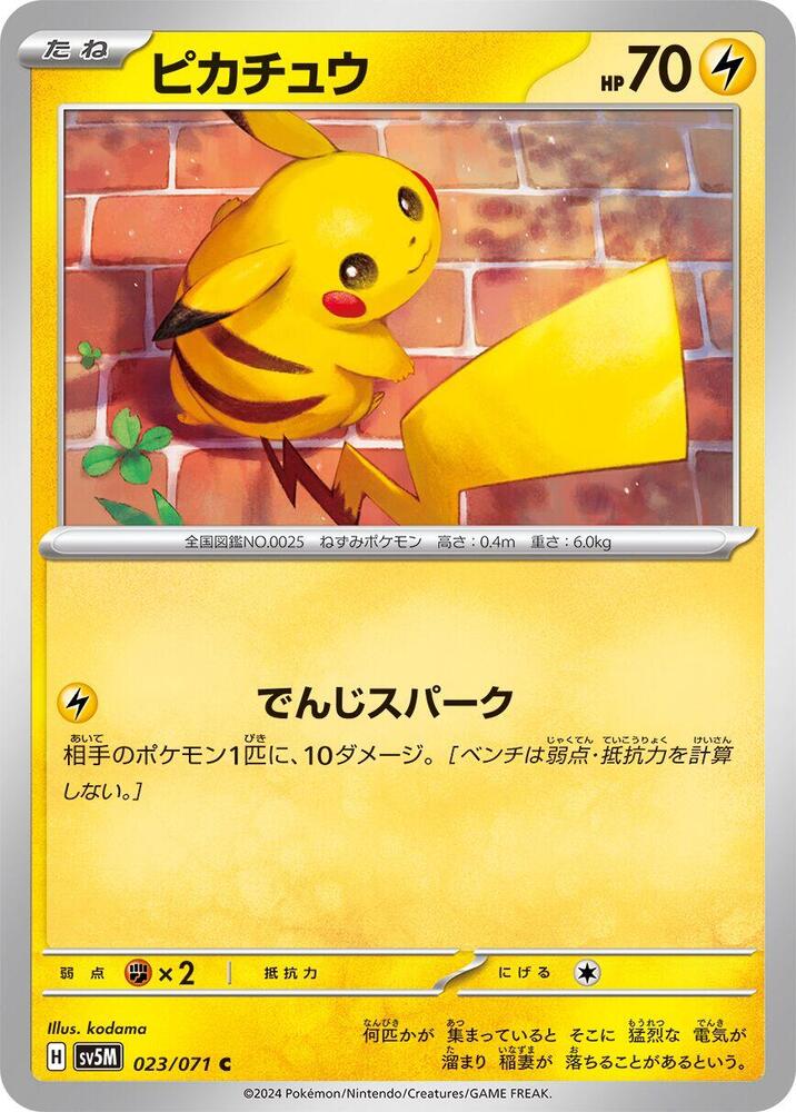 Pikachu, Cyber Judge #023 Pokémon card