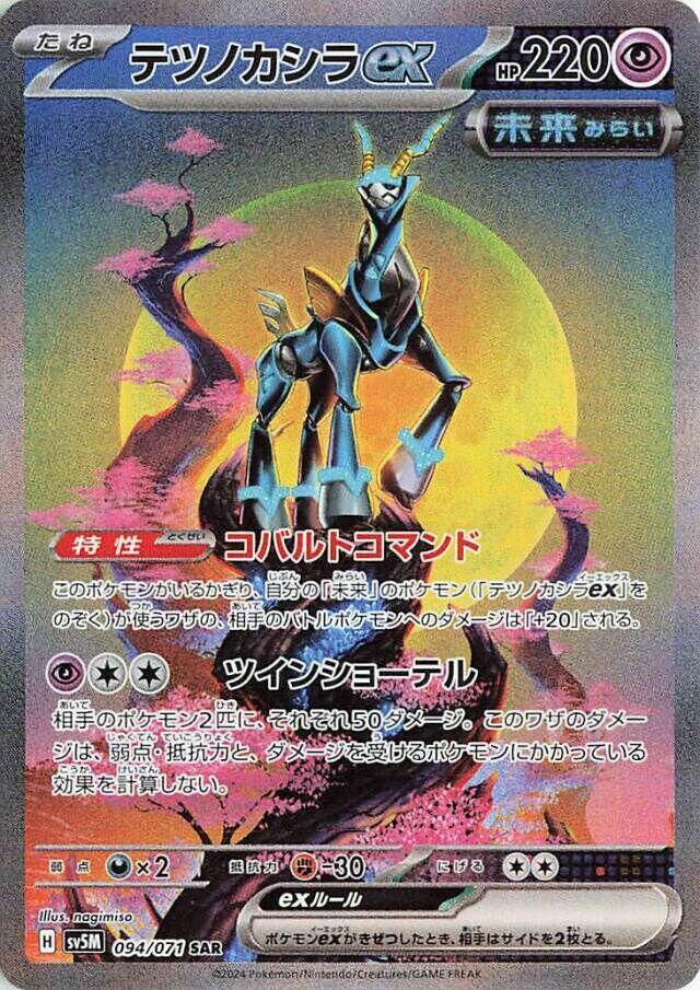 PokeDATA Up to date Cyber Judge (Pokemon) card list! PokeDATA Up to date Cyber Judge (Pokemon) card list!