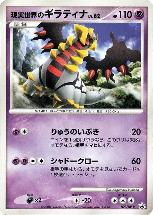 Real World's Giratina, DP-P Promos #109 Pokémon card