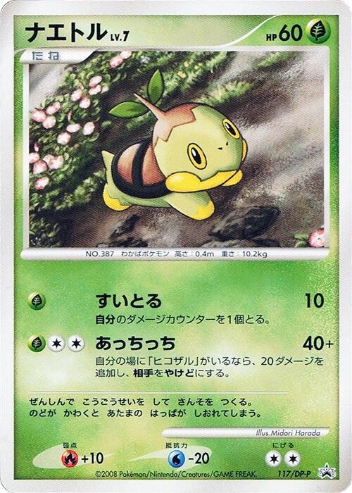 turtwig pokemon card value POP Series 6 Promo 17/17 Common  2008 Collection Type Pokemon Turtwig 323