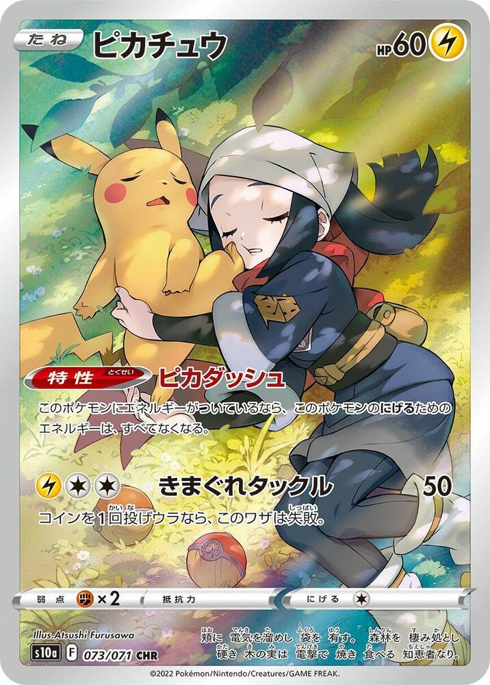 PokeDATA - Check current Pokemon card values for Pikachu 073!