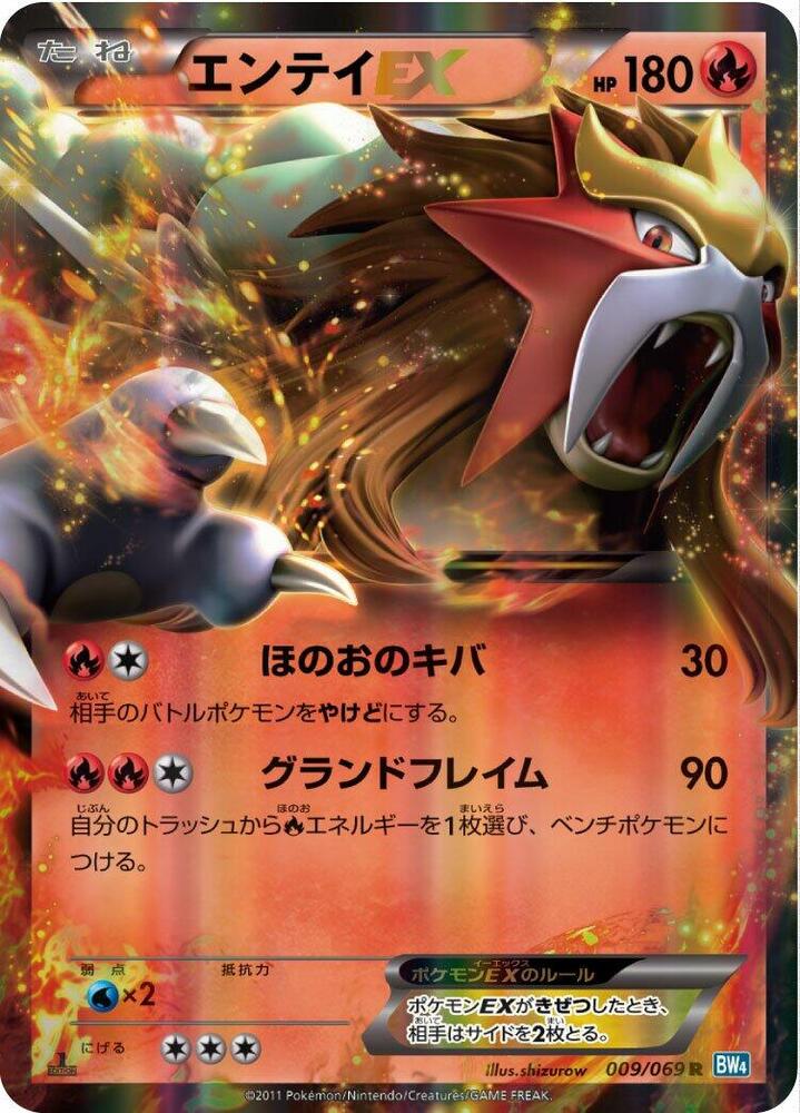 Entei EX 1st Edition Holofoil, Dark Rush #009 Pokémon card