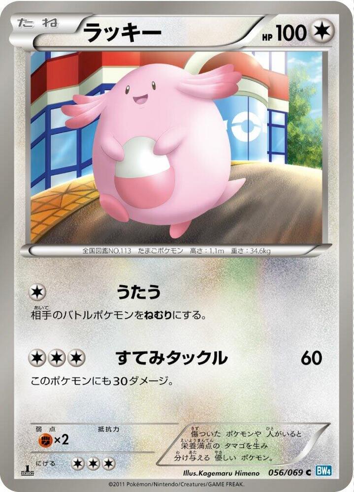 pokemon chansey card value - (70/108) - XY Evolutions Perfect for collectors and enthusiasts. Pokemon Card “Chansey” sv6 113/101