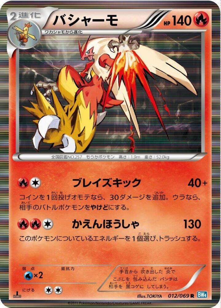 Blaziken Unlimited Holofoil, Dark Rush #12 Pokémon card