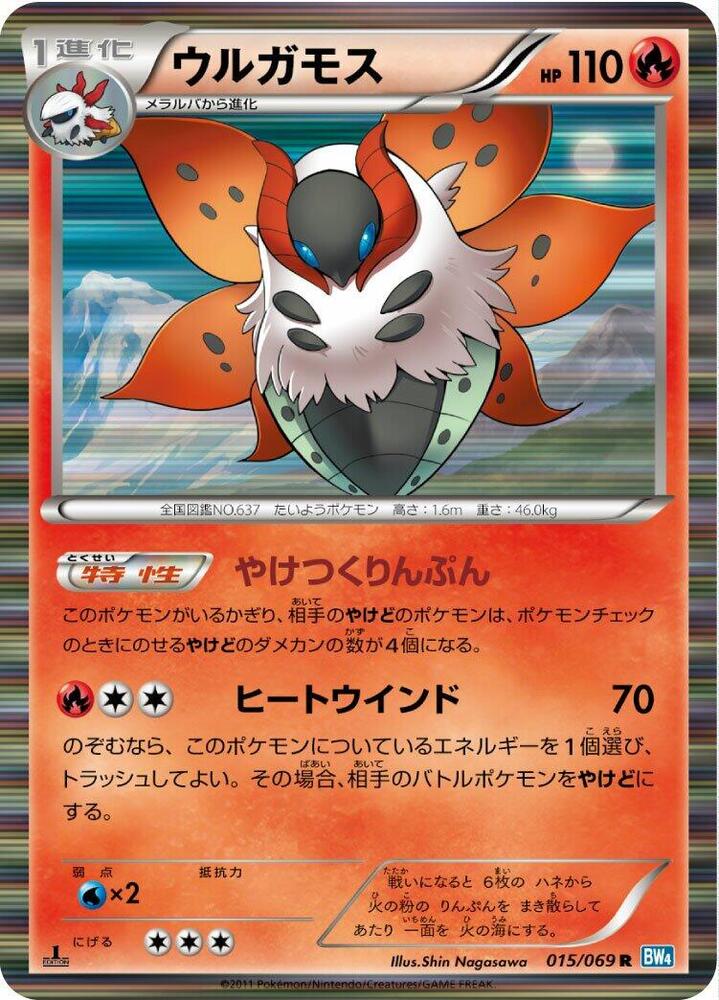 PokeDATA - Check current Pokemon card values for Volcarona Unlimited Holofoil 15! PokeDATA - Check current Pokemon card values for Volcarona Unlimited Holofoil 15!