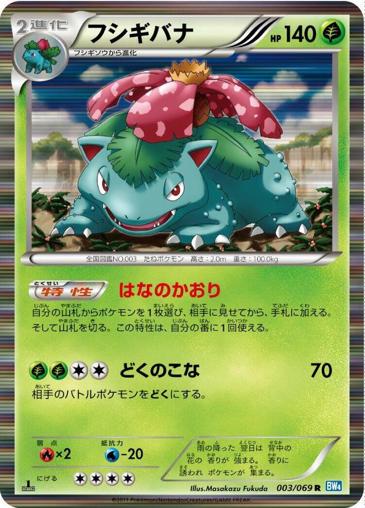 Venusaur Unlimited Holofoil, Dark Rush #3 Pokémon card