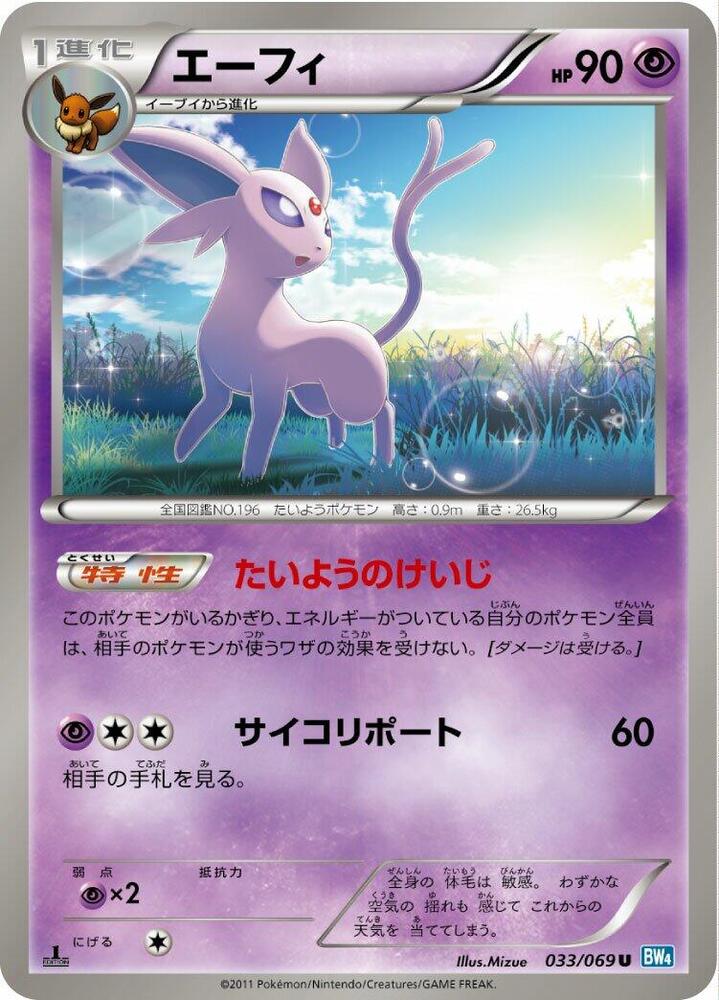 Espeon Unlimited, Dark Rush #33 Pokémon card