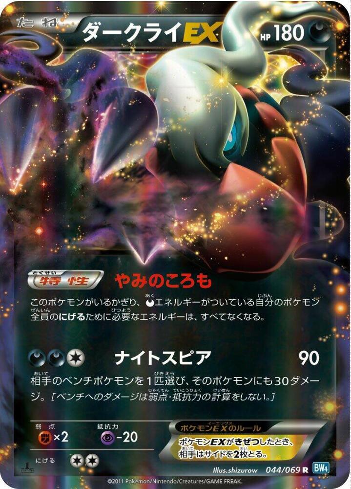Darkrai EX Unlimited Holofoil, Dark Rush #44 Pokémon card