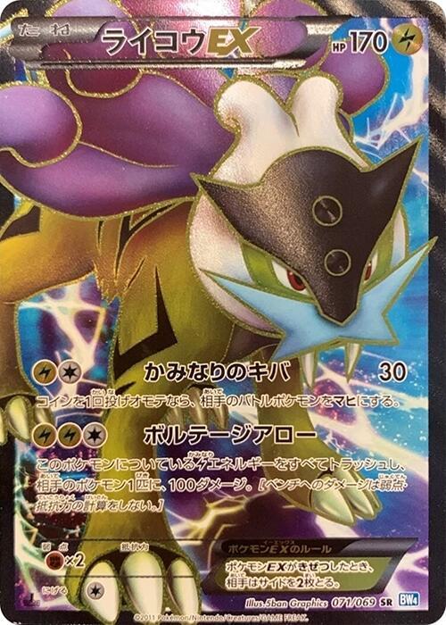 Raikou EX Unlimited Holofoil, Dark Rush #71 Pokémon card