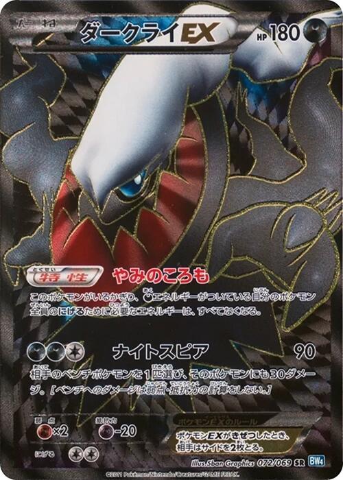 Darkrai EX Unlimited Holofoil, Dark Rush #72 Pokémon card