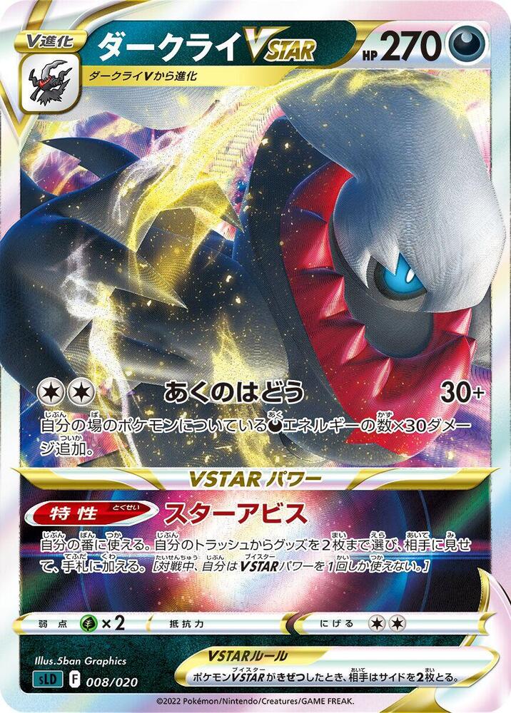 Darkrai VSTAR, Darkrai VSTAR Starter Set #008 Pokémon card
