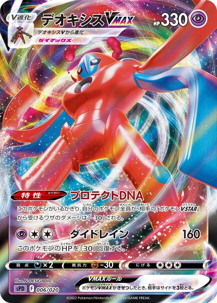 Deoxys VMAX, Deoxys VSTAR & VMAX High-Class Deck #006 Pokémon card