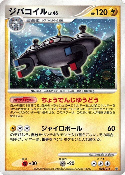 Magnezone Unlimited Holofoil, Dialga Half Deck #3 Pokémon card