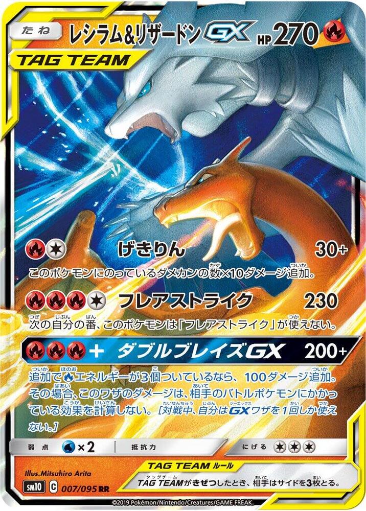 Reshiram & Charizard GX, Double Blaze #007 Pokémon card