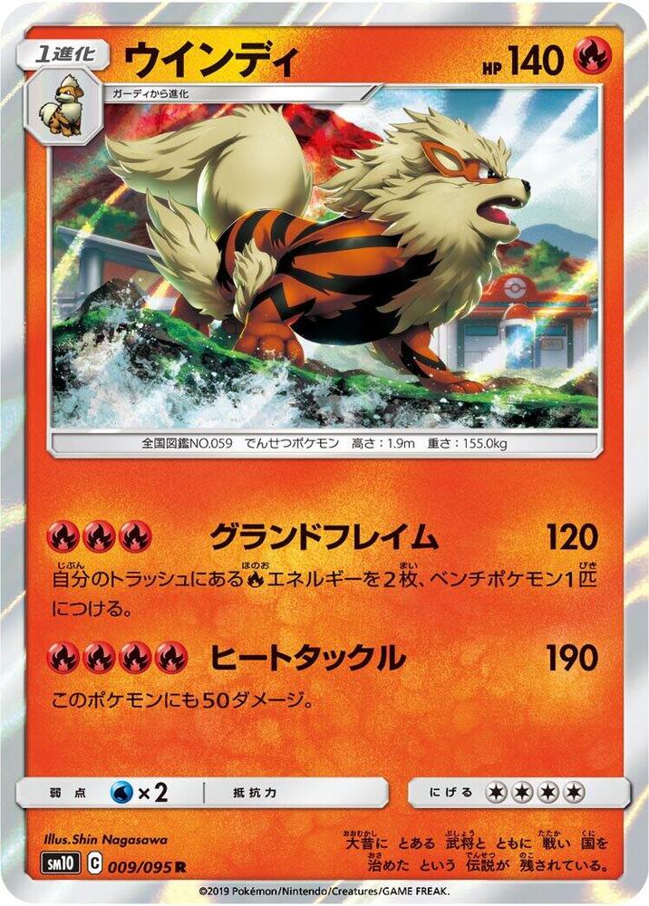 Arcanine, Double Blaze #009 Pokémon card