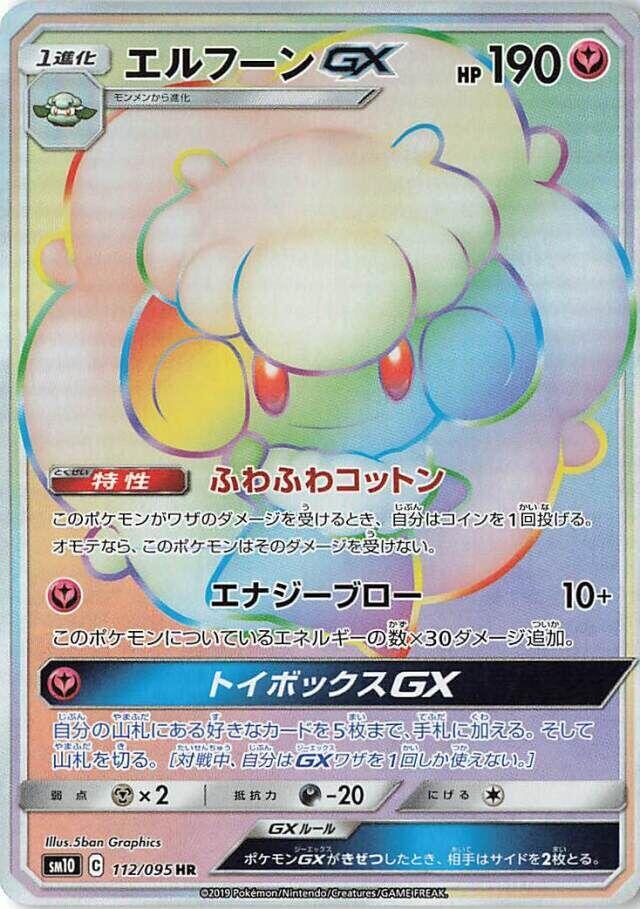 Whimsicott GX, Double Blaze #112 Pokémon card