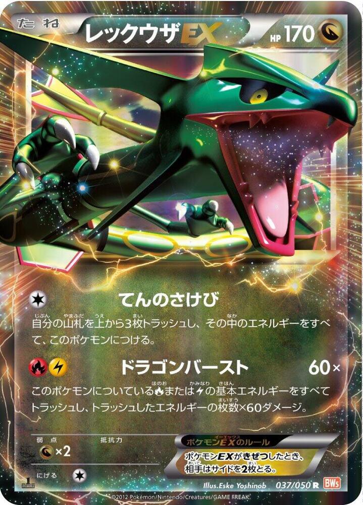 Rayquaza EX Unlimited Holofoil, Dragon Blade #37 Pokémon card