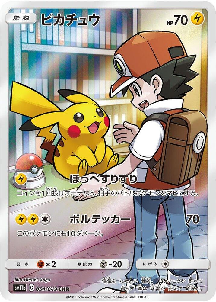 pokmon dream league card prices CGC 10 PRISTINE JAPANESE POKEMON 2019 PIKACHU 054/049 SM11b LEAG  PKMhobby Here you can buy japanese Pokmon cards PokeDATA - Check current Pokemon