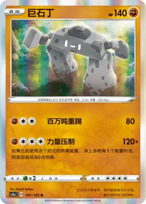 stonjourner pokemon card value - SV075/SV122 - Shining Fates - Shiny Vault RarityUncommon Hit Points130 HP Ability Exoskeleton This Pokmon takes 20 less damage from attacks (after applying Weakness and Resistance). eBay Auction Item 385420115236 Tcg