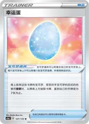 lucky egg pokemon card All cards will be carefully packed for safe transit Are Special Energy Cards coming