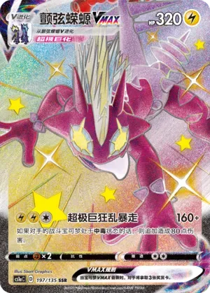pokemon card toxtricity vmax - SV113/SV122 - Shining Fates Max Riot 160+ If your opponents Active Pokemon is Poisoned With its punk-rock attitude and