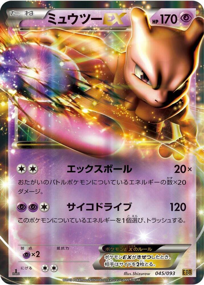 Mewtwo-EX 1st Edition Holofoil, EX Battle Boost #045 Pokémon card