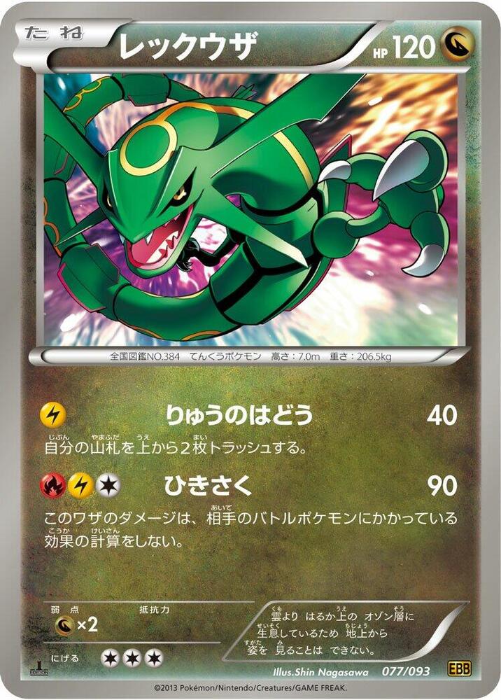 Rayquaza 1st Edition, EX Battle Boost #077 Pokémon card