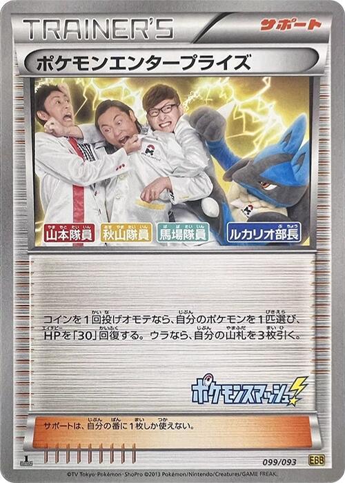 Pokemon Enterprise 1st Edition, EX Battle Boost #099 Pokémon card