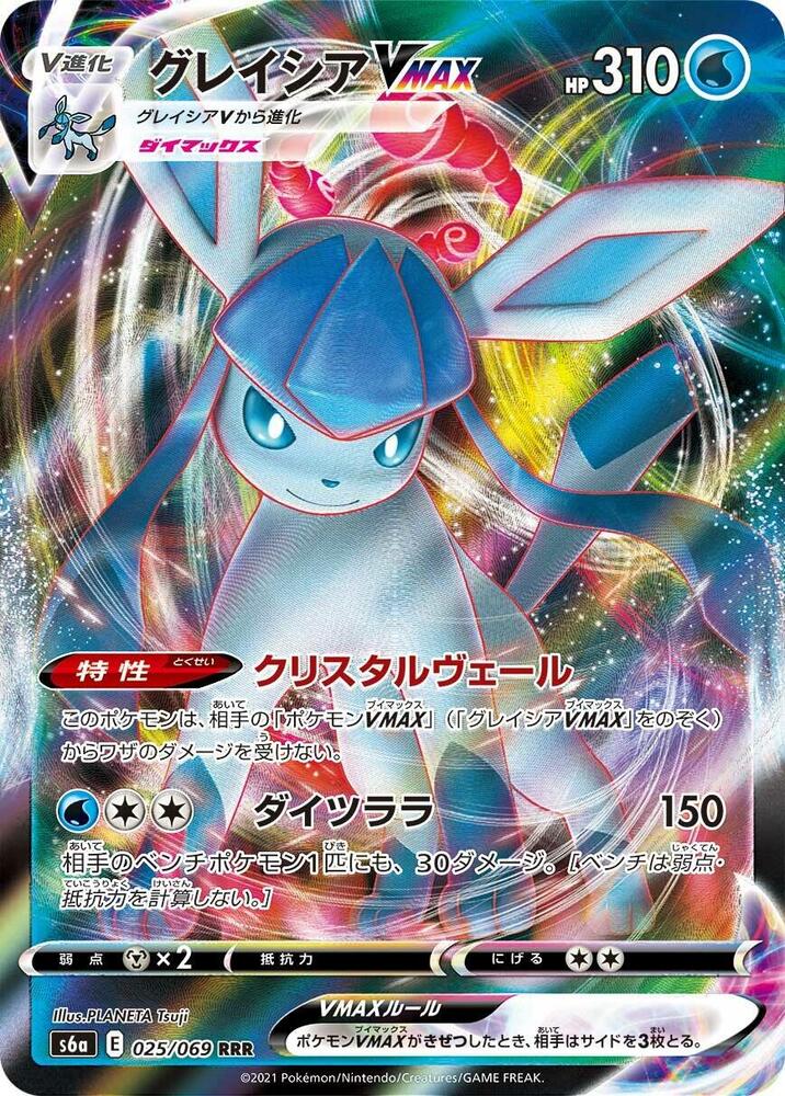 Glaceon VMAX, Eevee Heroes #025 Pokémon card