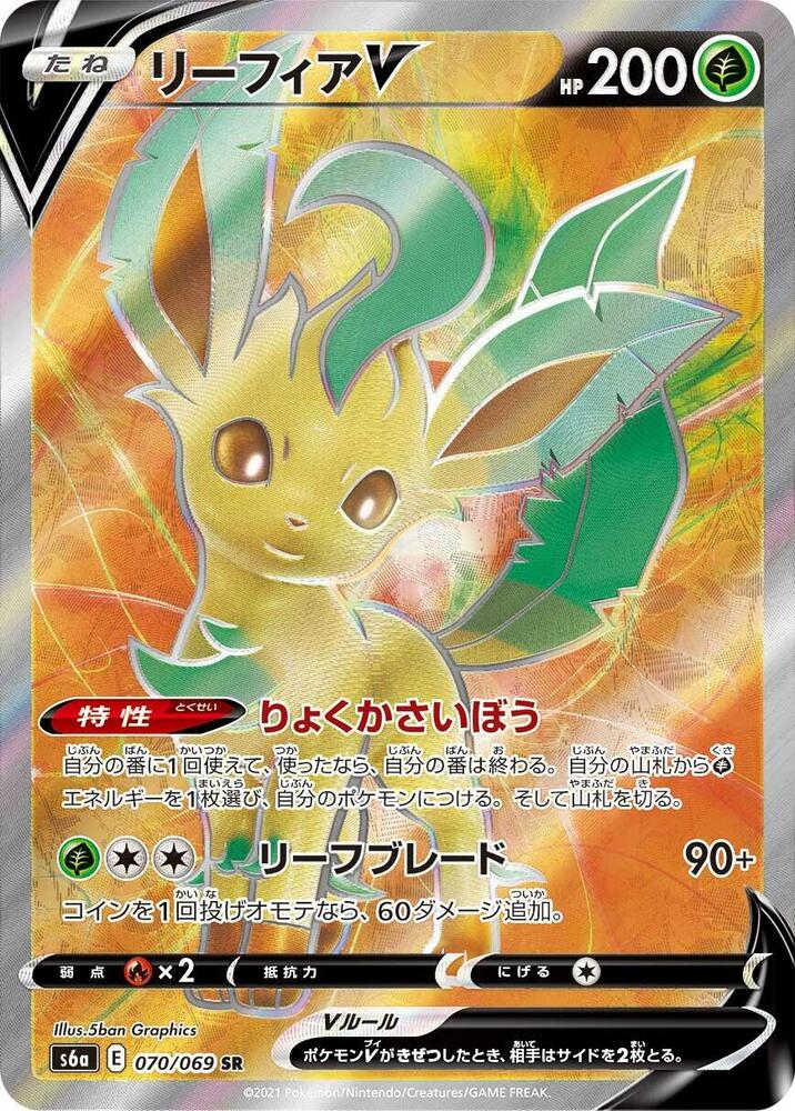 Leafeon V, Eevee Heroes #070 Pokémon card