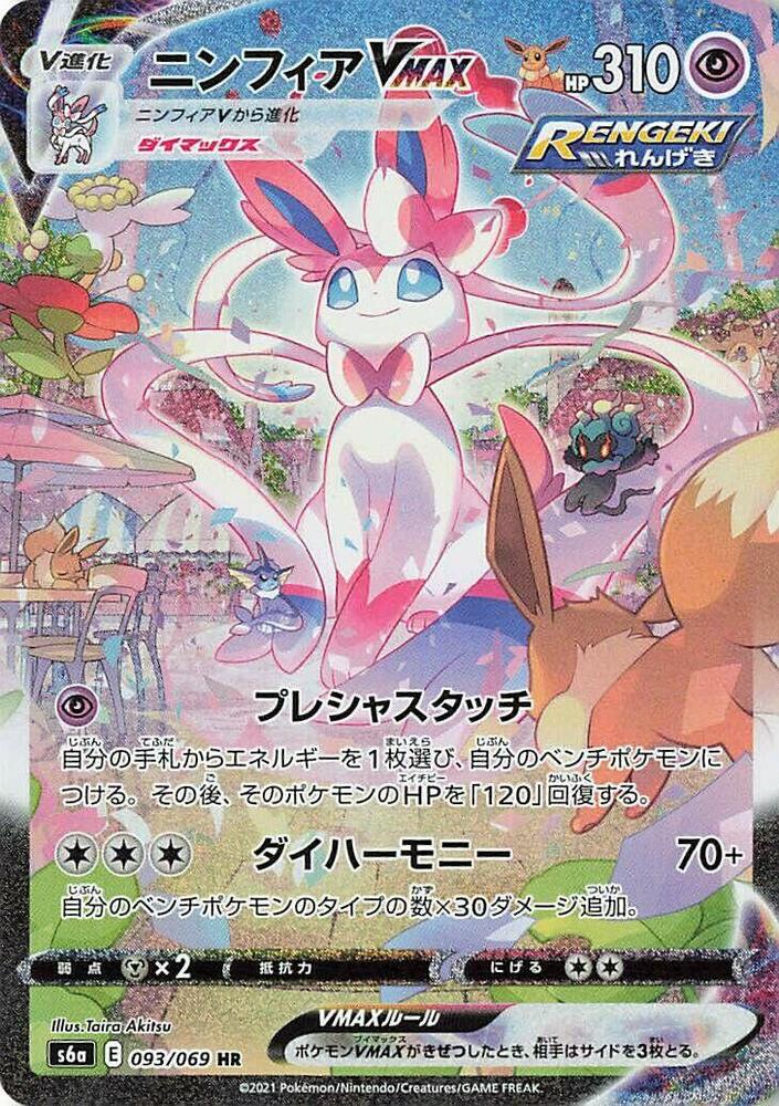 PokeDATA  Up to date Eevee Heroes (Pokemon) card list!