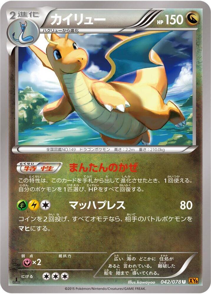 Dragonite 1st Edition, Emerald Break #042 Pokémon card
