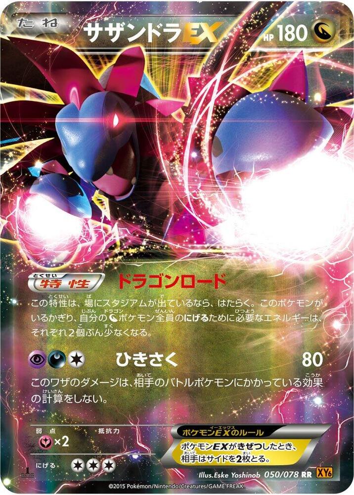 Hydreigon-EX 1st Edition Holofoil, Emerald Break #050 Pokémon card