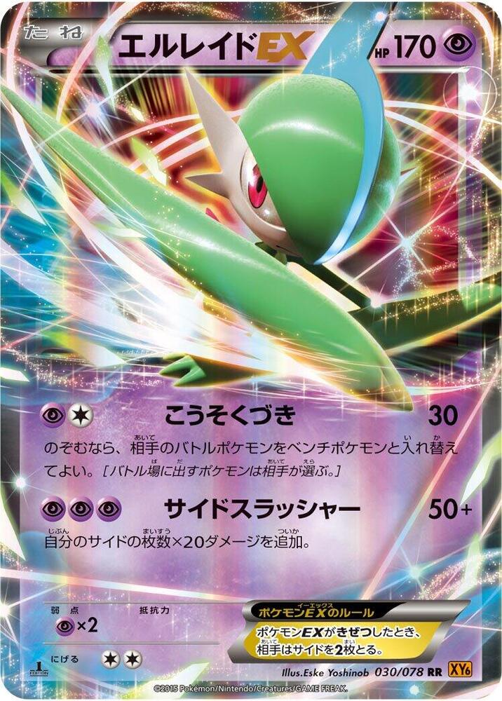 Gallade EX Unlimited Holofoil, Emerald Break #30 Pokémon card