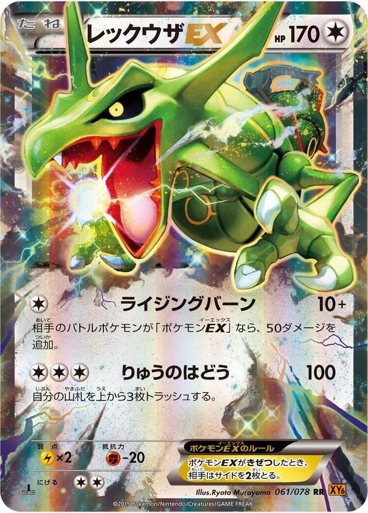 Rayquaza EX Unlimited Holofoil, Emerald Break #61 Pokémon card