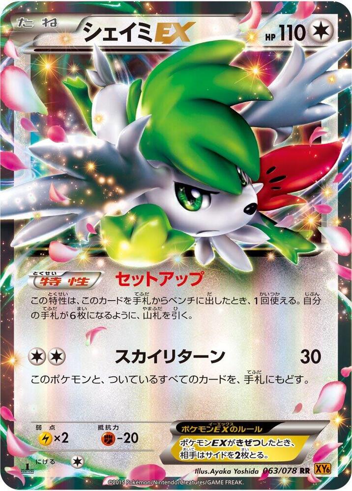 Shaymin EX Unlimited Holofoil, Emerald Break #63 Pokémon card