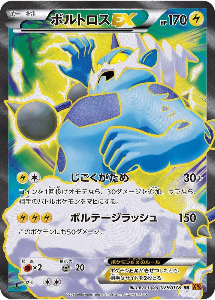 Thundurus EX Unlimited Holofoil, Emerald Break #79 Pokémon card