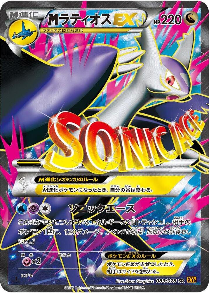 Latios Unlimited Holofoil, Emerald Break #83 Pokémon card