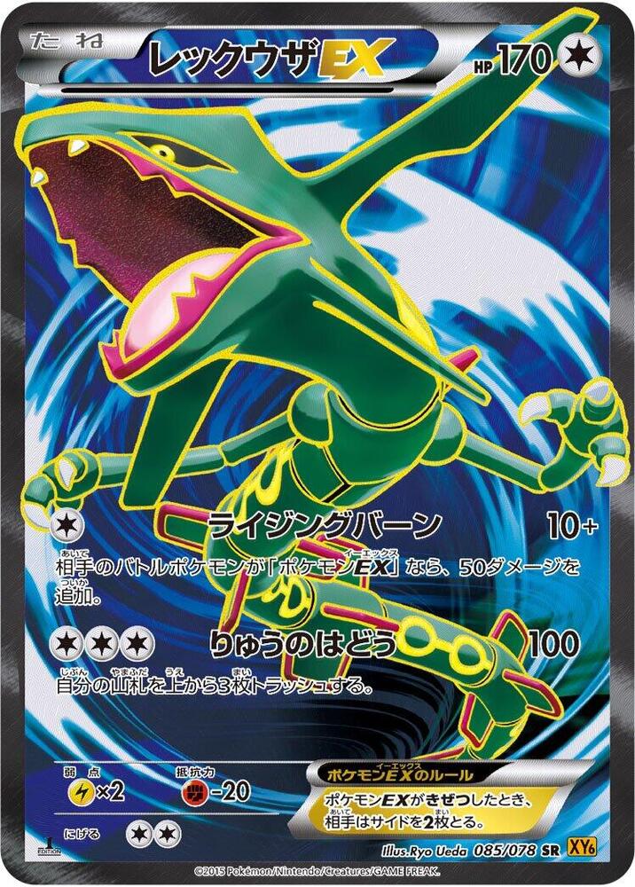 Rayquaza EX Unlimited Holofoil, Emerald Break #85 Pokémon card