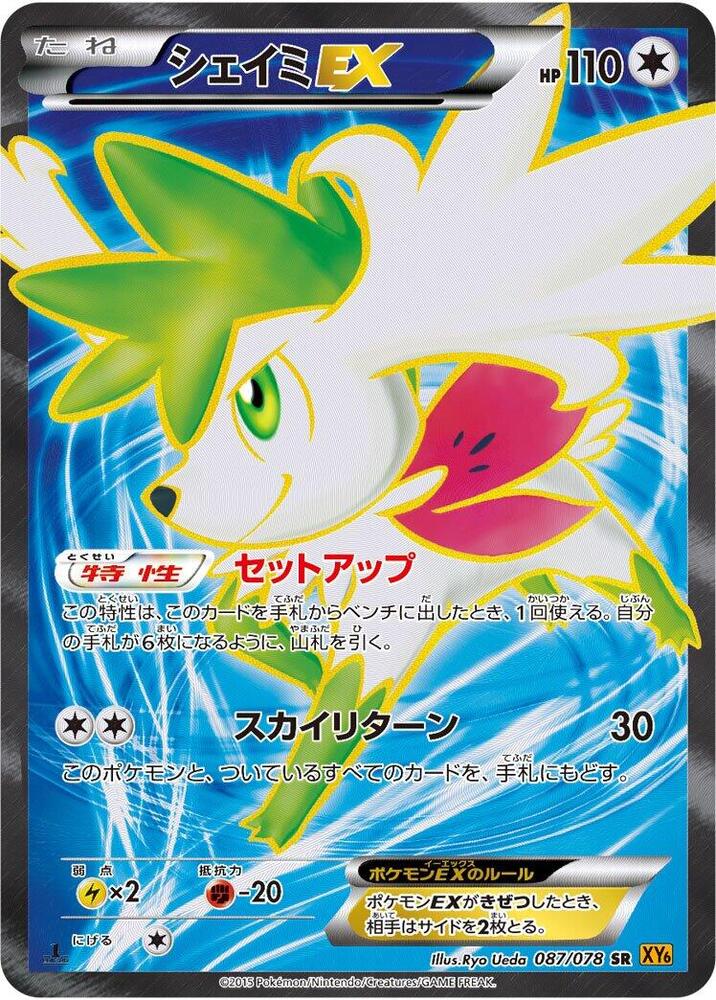 Shaymin EX Unlimited Holofoil, Emerald Break #87 Pokémon card
