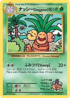Exeggutor 109