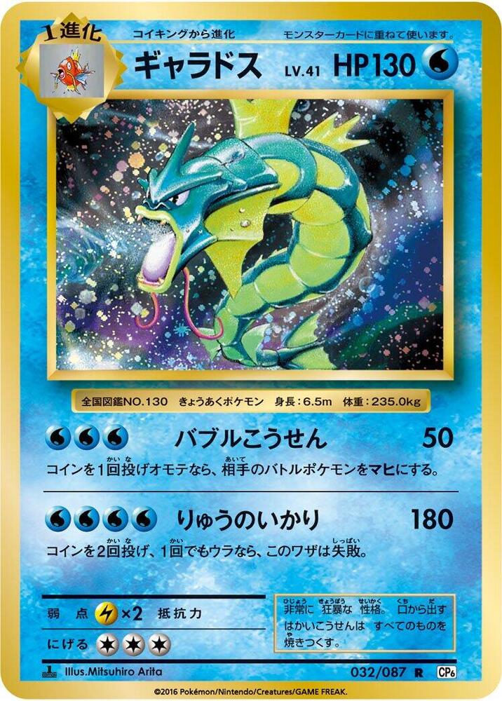 PokeDATA - Check current Pokemon card values for Gyarados 1st Edition 032!