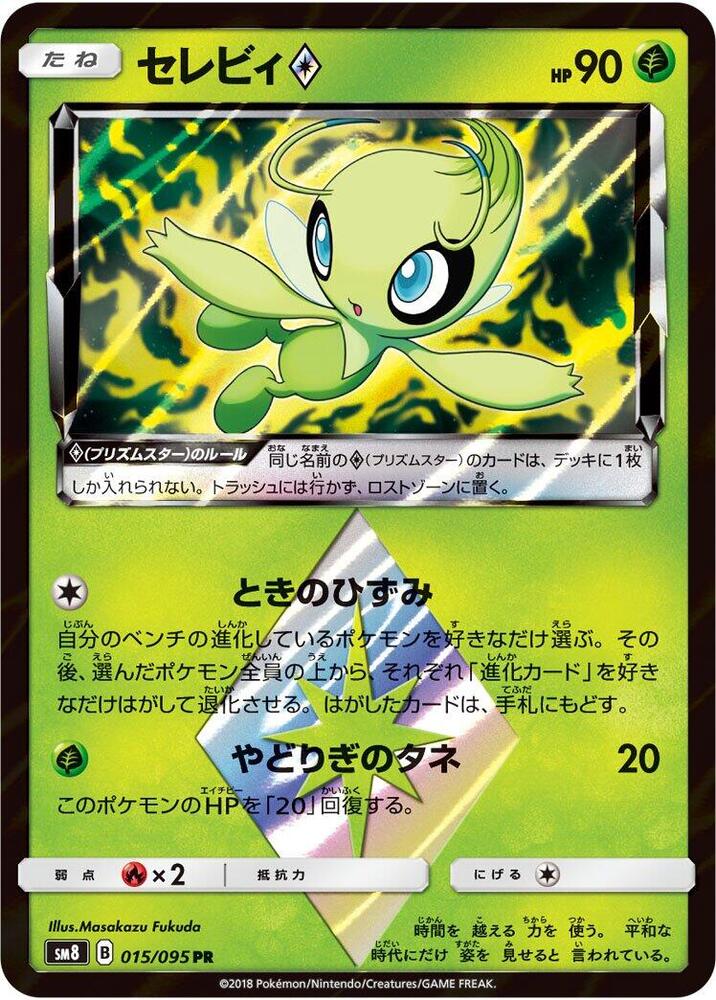 Celebi, Explosive Impact #015 Pokémon card