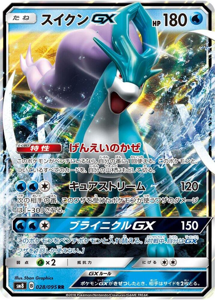 Suicune GX, Explosive Impact #028 Pokémon card
