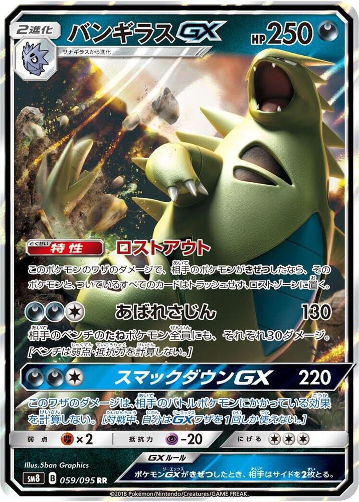 Tyranitar GX, Explosive Impact #059 Pokémon card