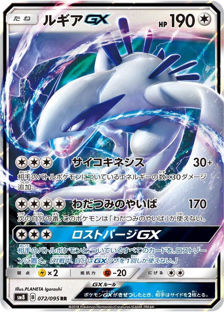 Lugia GX, Explosive Impact #072 Pokémon card