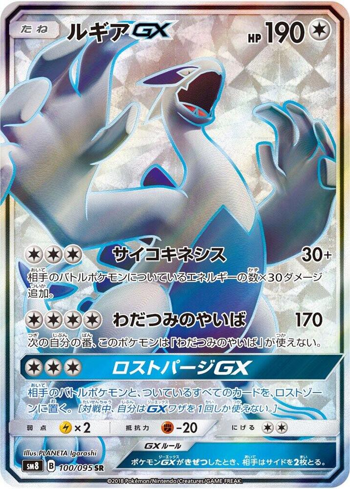 Lugia GX Holofoil, Explosive Impact #100 Pokémon card