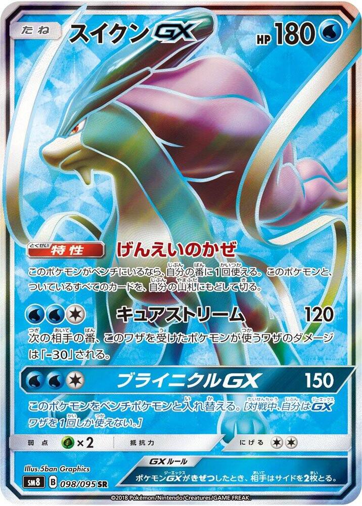 Suicune GX Holofoil, Explosive Impact #98 Pokémon card