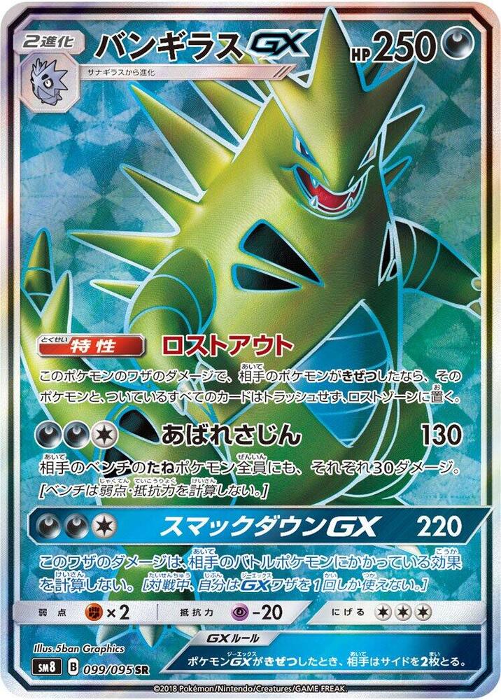Tyranitar GX Holofoil, Explosive Impact #99 Pokémon card